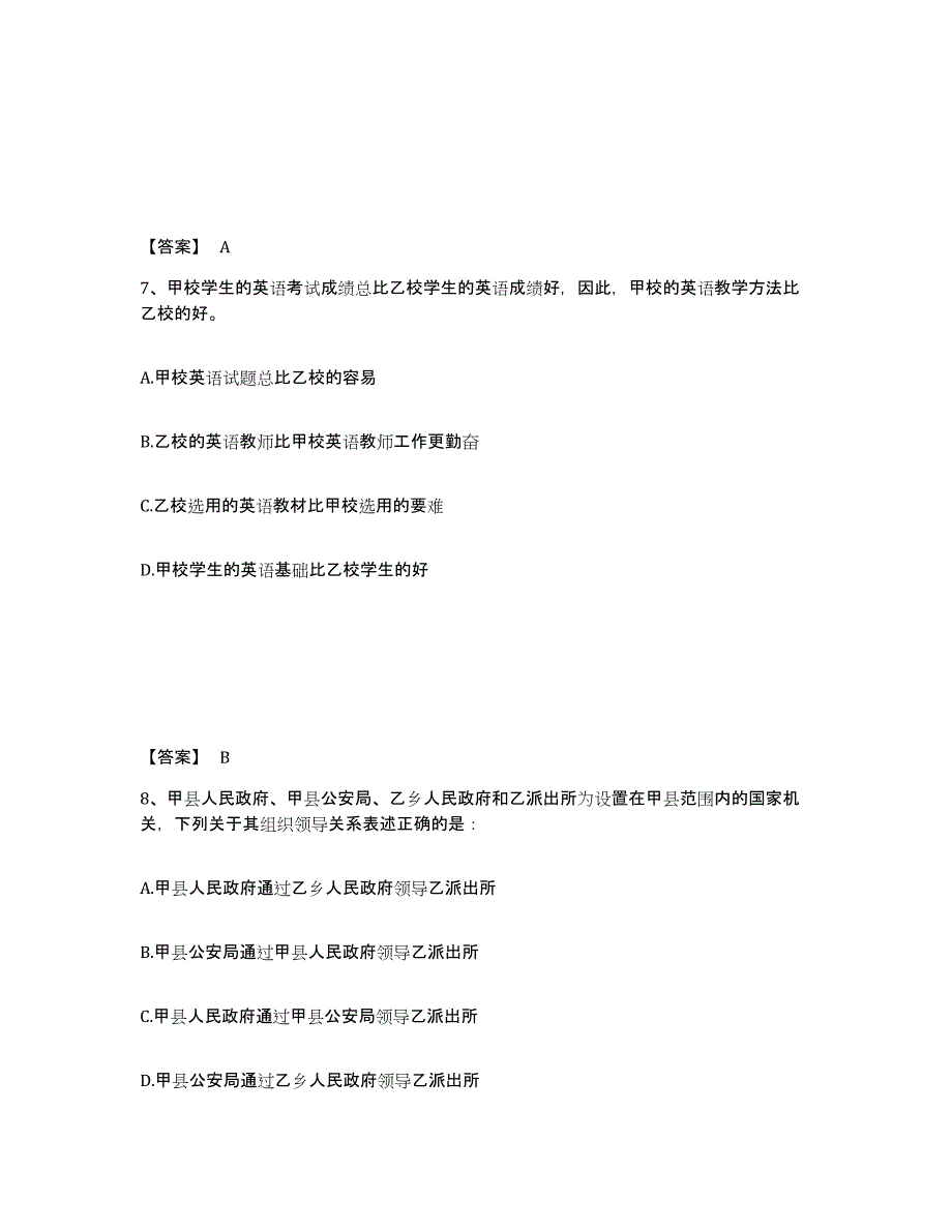 备考2025贵州省黔南布依族苗族自治州三都水族自治县公安警务辅助人员招聘考前练习题及答案_第4页