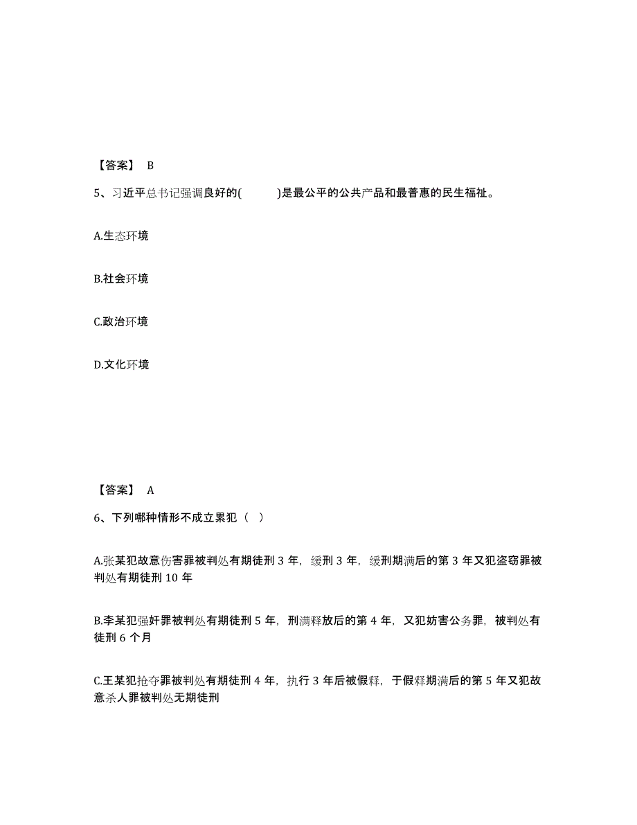 备考2025陕西省宝鸡市千阳县公安警务辅助人员招聘能力检测试卷B卷附答案_第3页