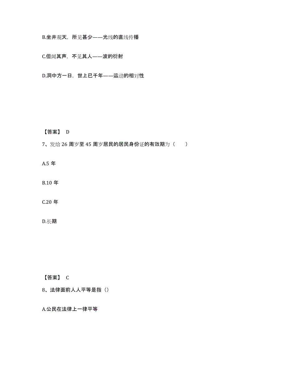 备考2025贵州省六盘水市盘县公安警务辅助人员招聘通关题库(附答案)_第4页