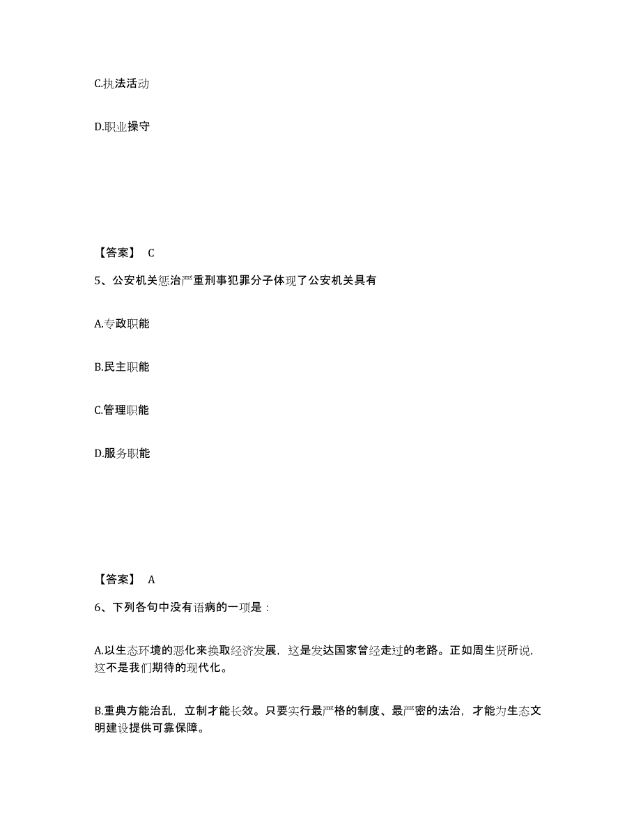 备考2025吉林省白山市抚松县公安警务辅助人员招聘典型题汇编及答案_第3页