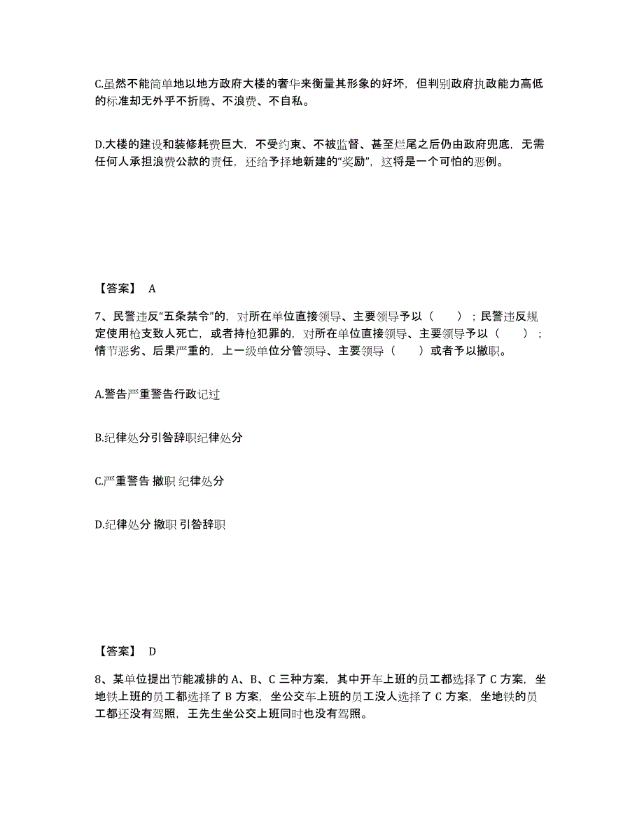 备考2025吉林省白山市抚松县公安警务辅助人员招聘典型题汇编及答案_第4页