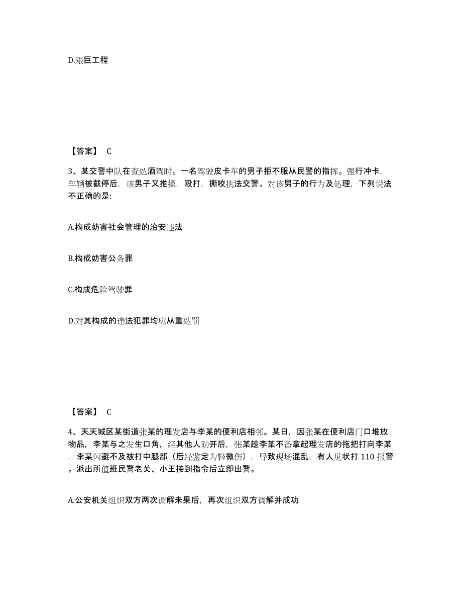 备考2025河北省承德市围场满族蒙古族自治县公安警务辅助人员招聘通关提分题库及完整答案_第2页