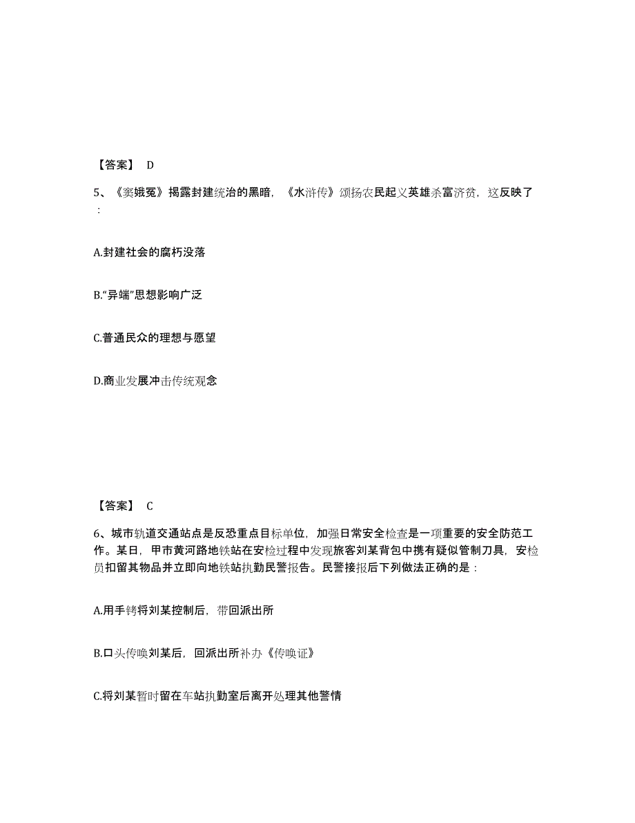 备考2025山西省临汾市曲沃县公安警务辅助人员招聘能力提升试卷B卷附答案_第3页