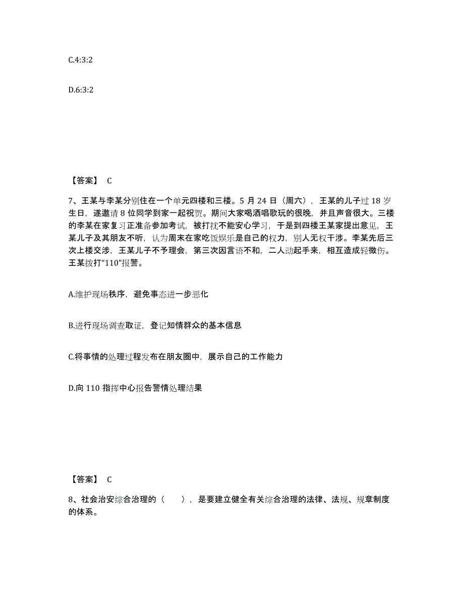 备考2025山西省太原市娄烦县公安警务辅助人员招聘强化训练试卷B卷附答案_第4页