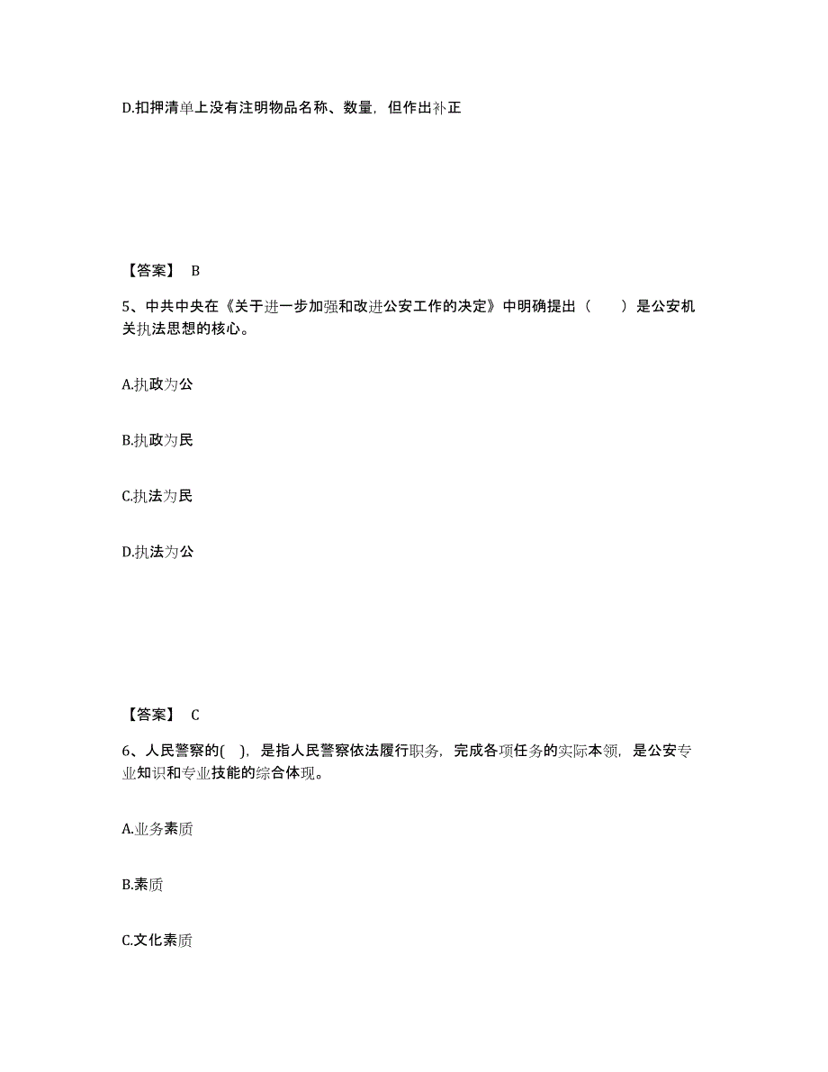 备考2025四川省雅安市荥经县公安警务辅助人员招聘高分通关题型题库附解析答案_第3页