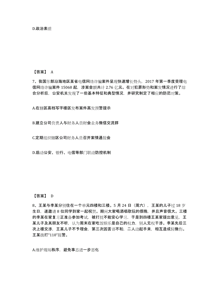 备考2025四川省雅安市荥经县公安警务辅助人员招聘高分通关题型题库附解析答案_第4页