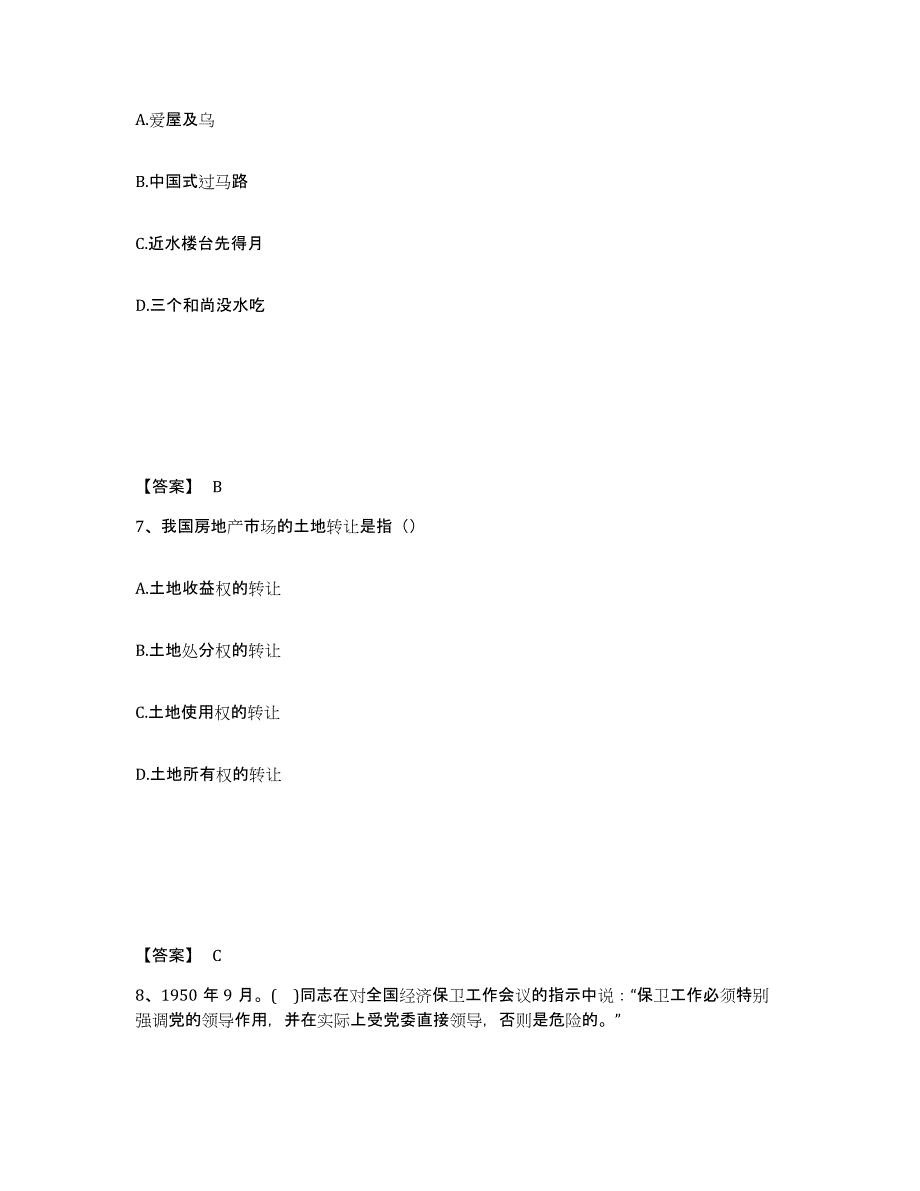 备考2025江西省上饶市玉山县公安警务辅助人员招聘通关提分题库(考点梳理)_第4页