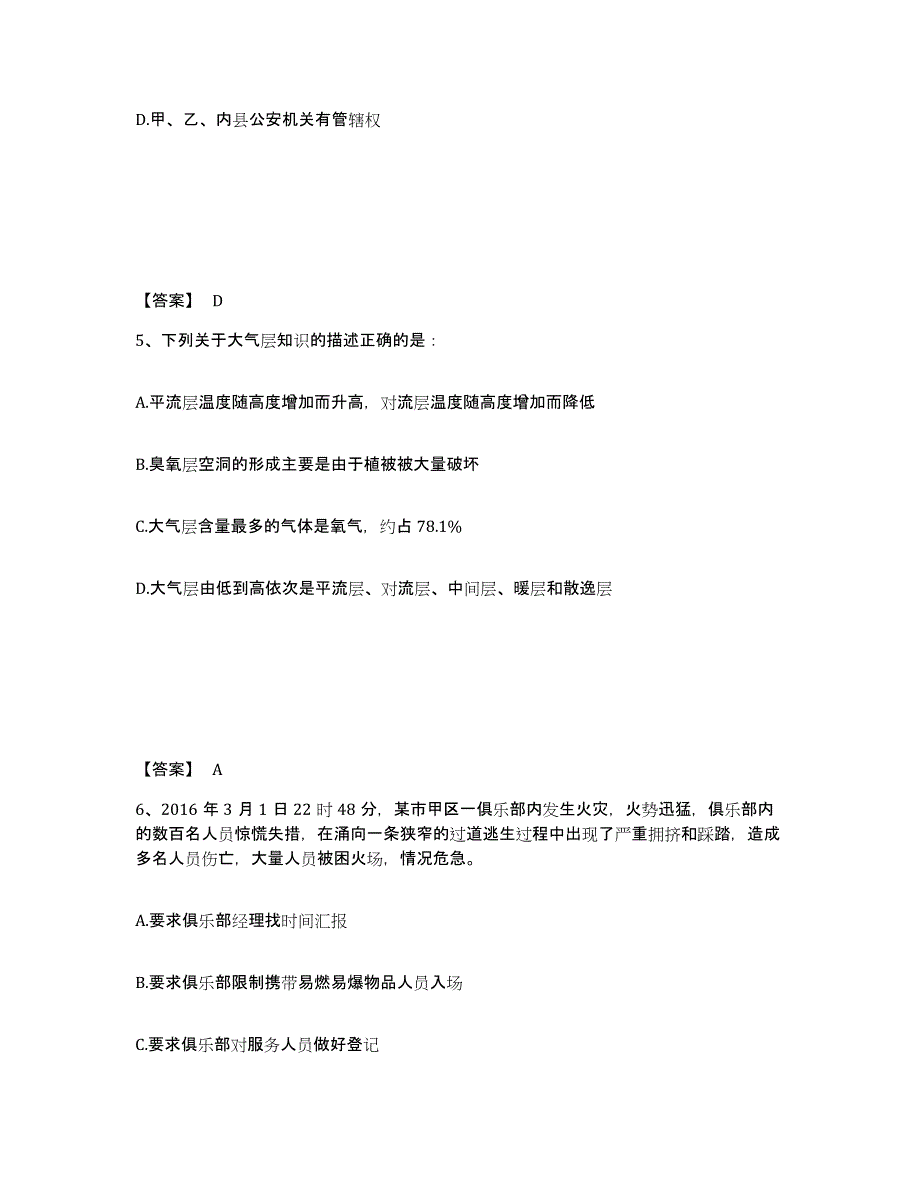 备考2025河北省保定市南市区公安警务辅助人员招聘每日一练试卷B卷含答案_第3页