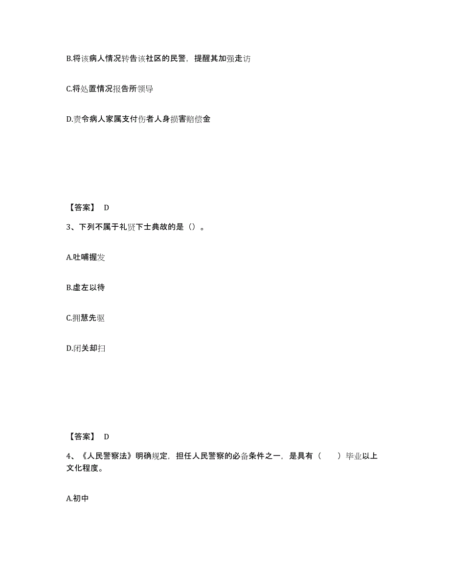 备考2025吉林省白山市八道江区公安警务辅助人员招聘考试题库_第2页