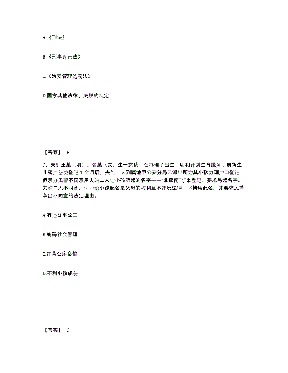 备考2025吉林省白山市八道江区公安警务辅助人员招聘考试题库_第4页