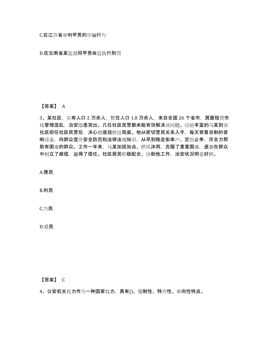 备考2025广西壮族自治区南宁市邕宁区公安警务辅助人员招聘通关试题库(有答案)_第2页