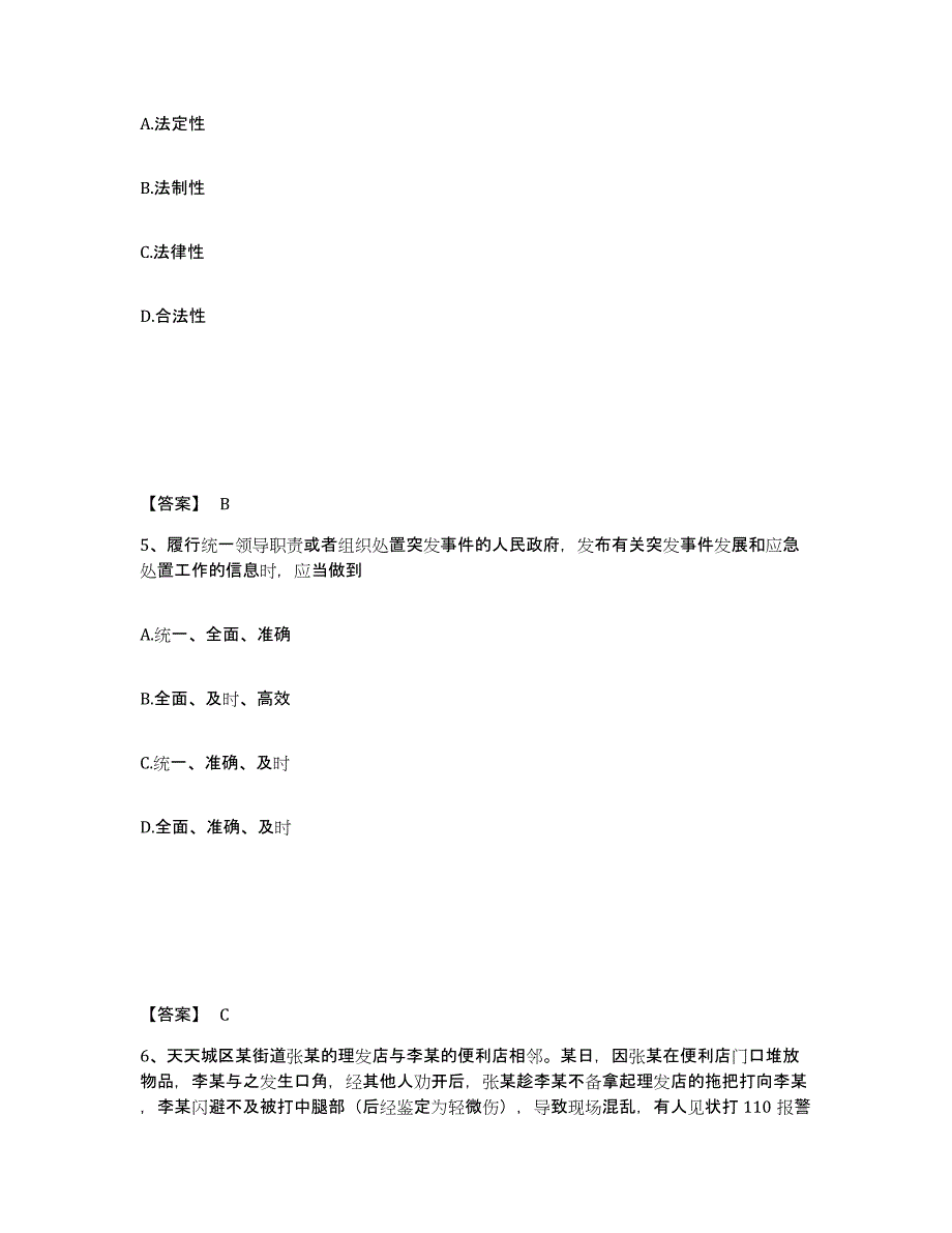 备考2025广西壮族自治区南宁市邕宁区公安警务辅助人员招聘通关试题库(有答案)_第3页