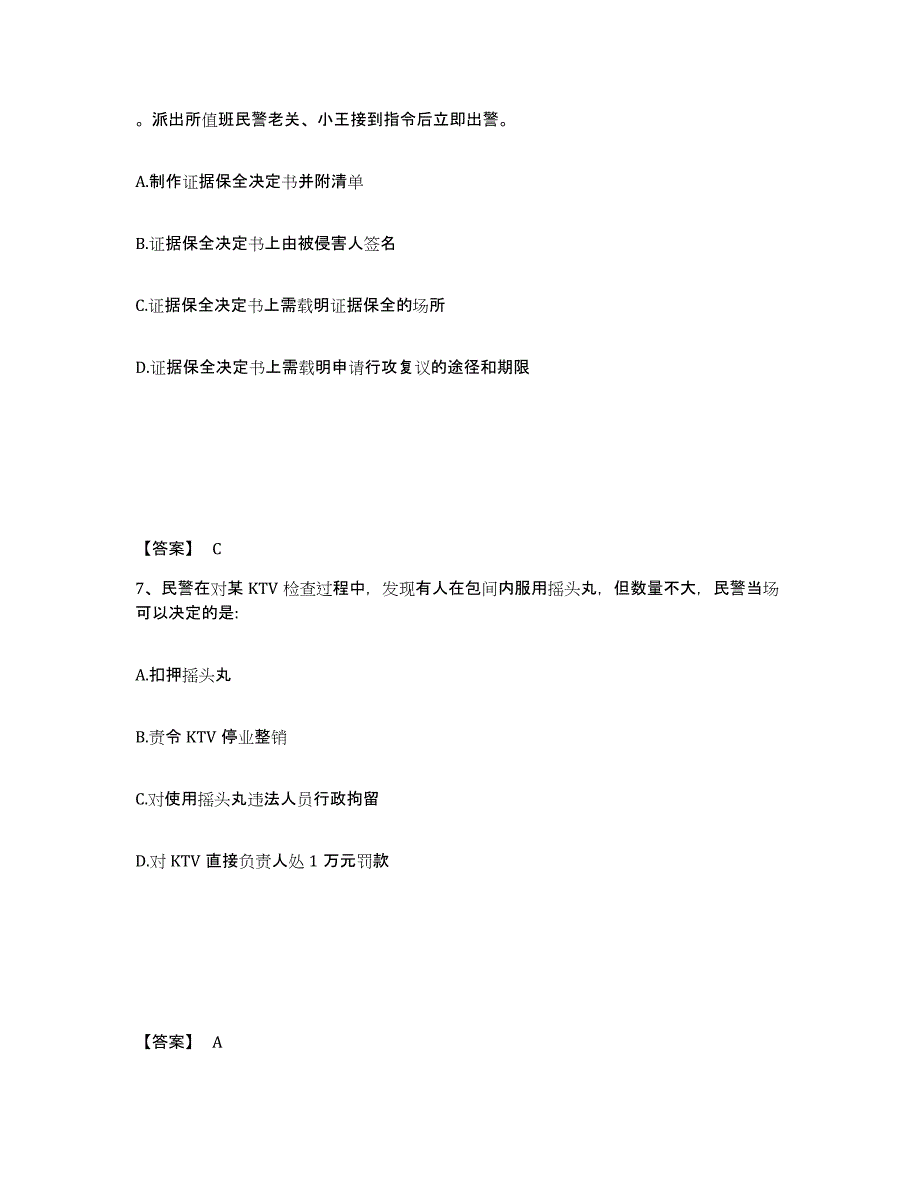 备考2025广西壮族自治区南宁市邕宁区公安警务辅助人员招聘通关试题库(有答案)_第4页