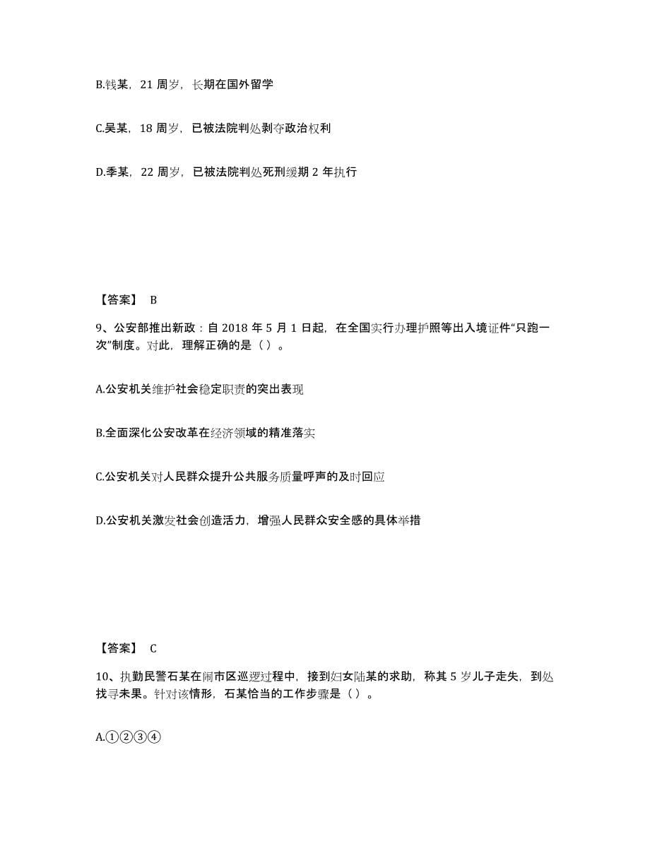 备考2025安徽省滁州市全椒县公安警务辅助人员招聘自我检测试卷B卷附答案_第5页