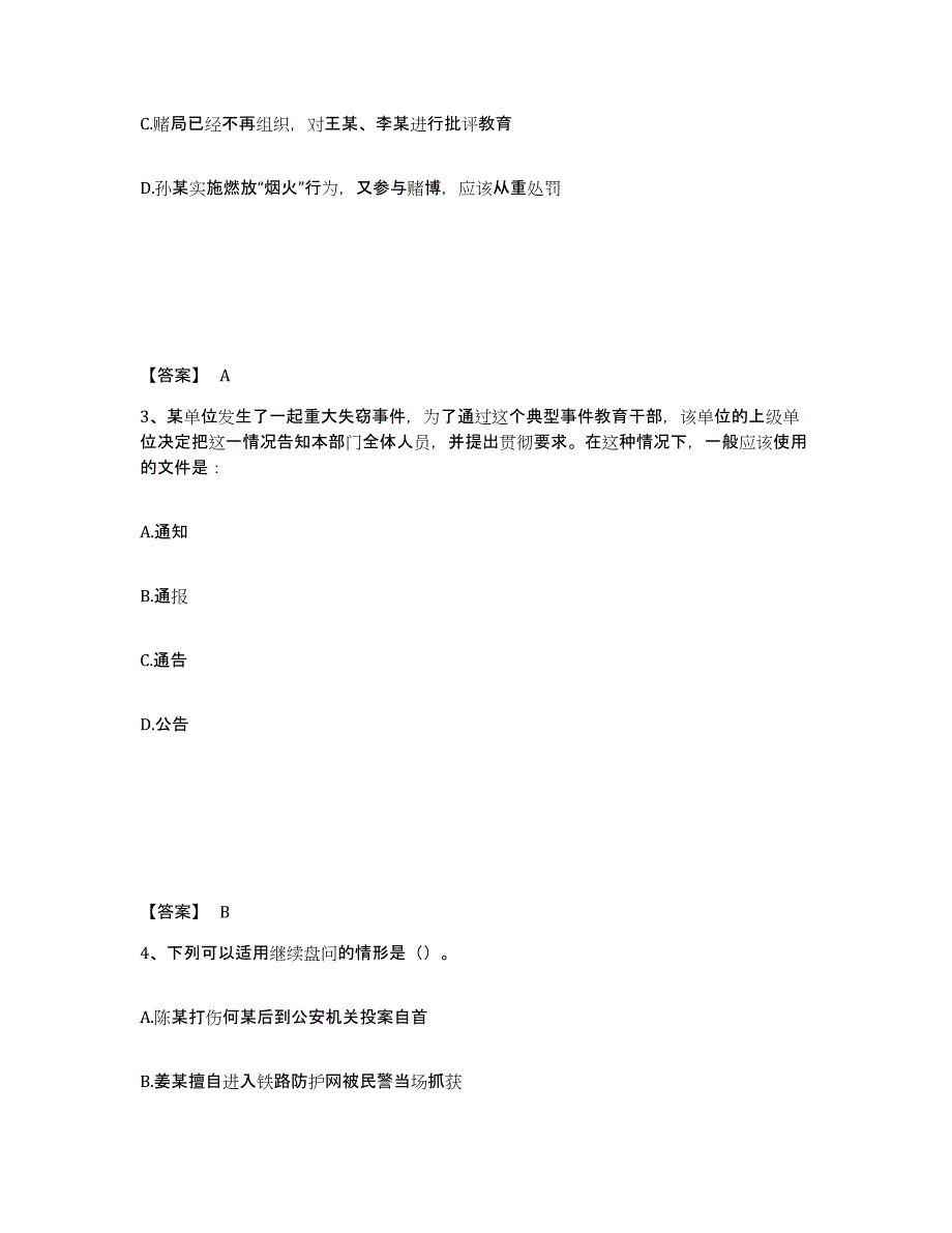 备考2025广西壮族自治区桂林市龙胜各族自治县公安警务辅助人员招聘考前冲刺试卷B卷含答案_第2页