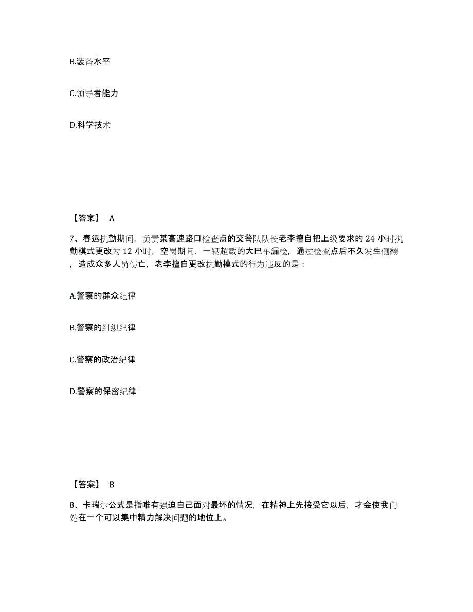 备考2025广西壮族自治区桂林市龙胜各族自治县公安警务辅助人员招聘考前冲刺试卷B卷含答案_第4页