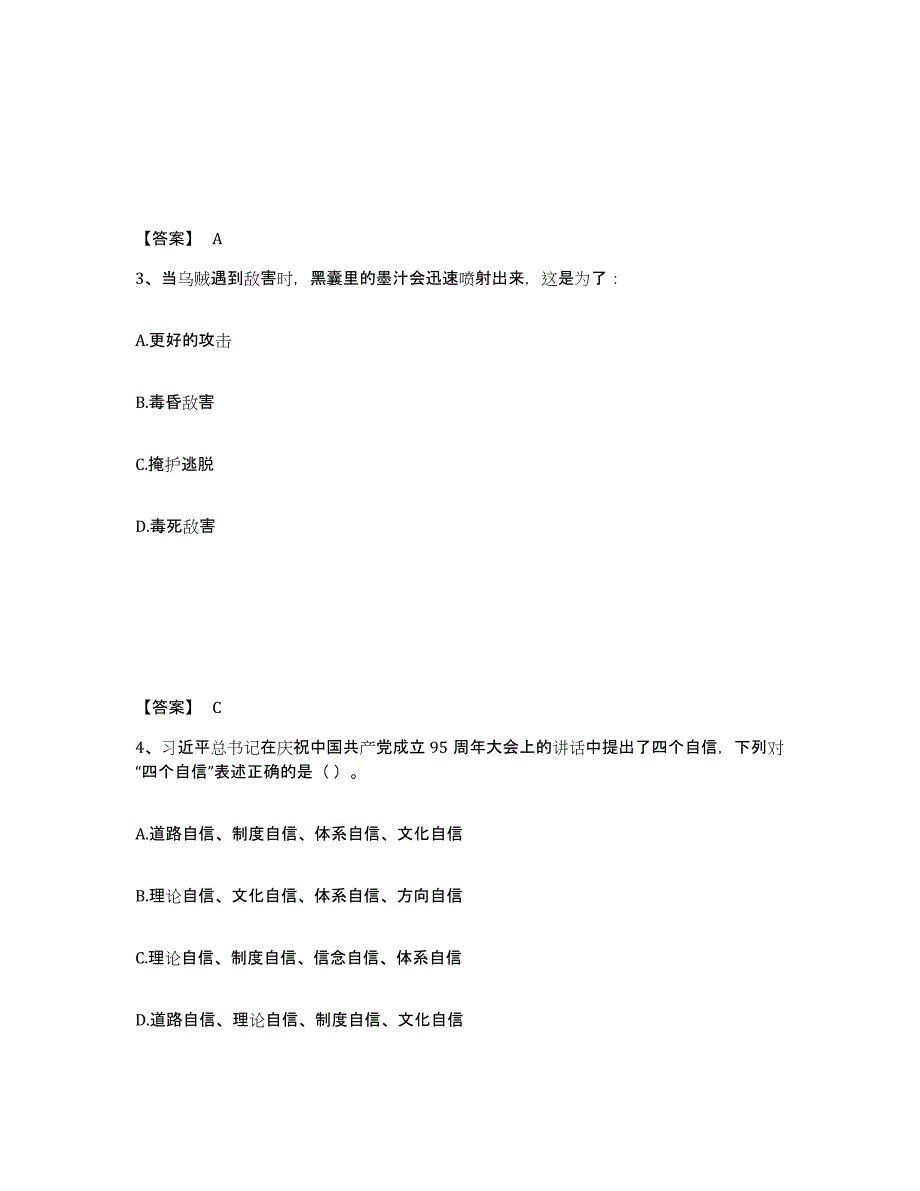 备考2025四川省成都市新津县公安警务辅助人员招聘能力测试试卷A卷附答案_第2页