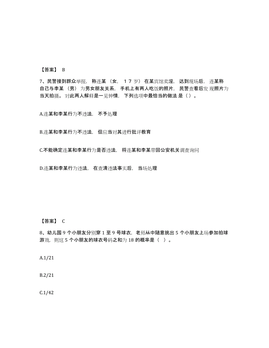 备考2025四川省成都市新津县公安警务辅助人员招聘能力测试试卷A卷附答案_第4页