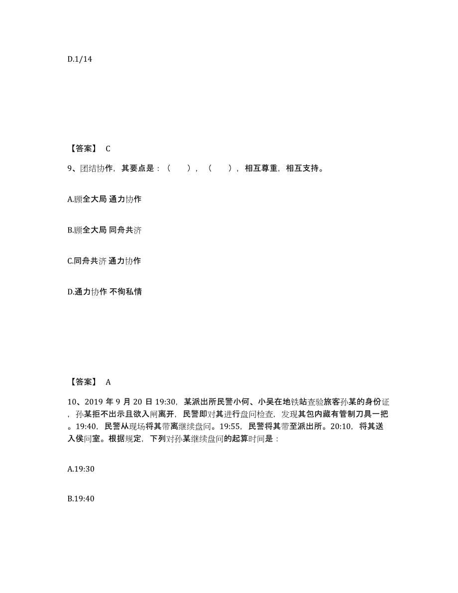 备考2025四川省成都市新津县公安警务辅助人员招聘能力测试试卷A卷附答案_第5页