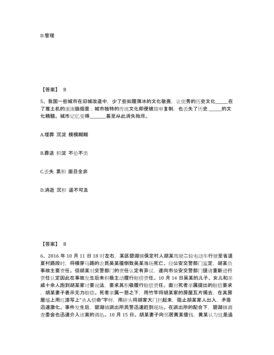 备考2025山东省济南市槐荫区公安警务辅助人员招聘提升训练试卷A卷附答案_第3页