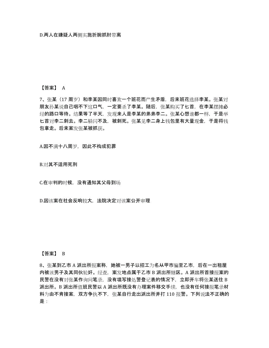 备考2025山西省阳泉市公安警务辅助人员招聘题库与答案_第4页