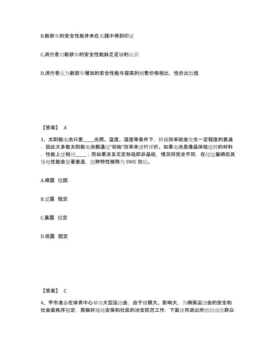 备考2025内蒙古自治区鄂尔多斯市乌审旗公安警务辅助人员招聘模考预测题库(夺冠系列)_第2页