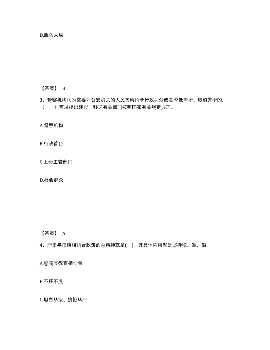 备考2025四川省乐山市马边彝族自治县公安警务辅助人员招聘高分题库附答案_第2页