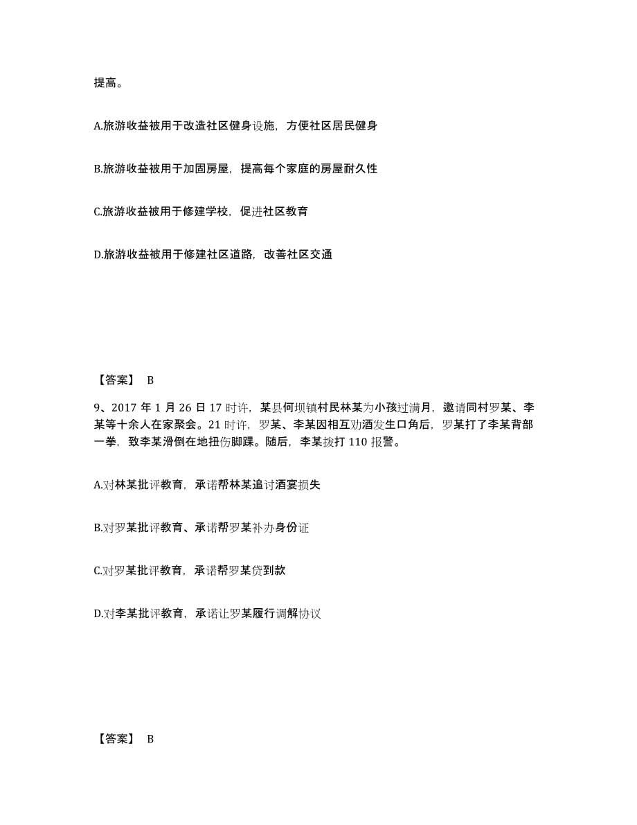 备考2025四川省乐山市马边彝族自治县公安警务辅助人员招聘高分题库附答案_第5页