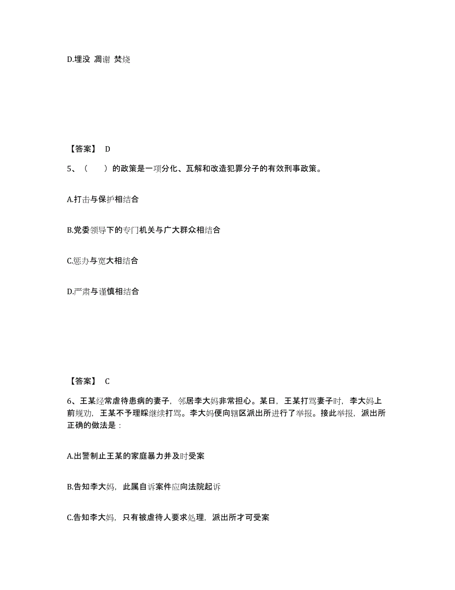 备考2025广东省河源市东源县公安警务辅助人员招聘题库综合试卷B卷附答案_第3页