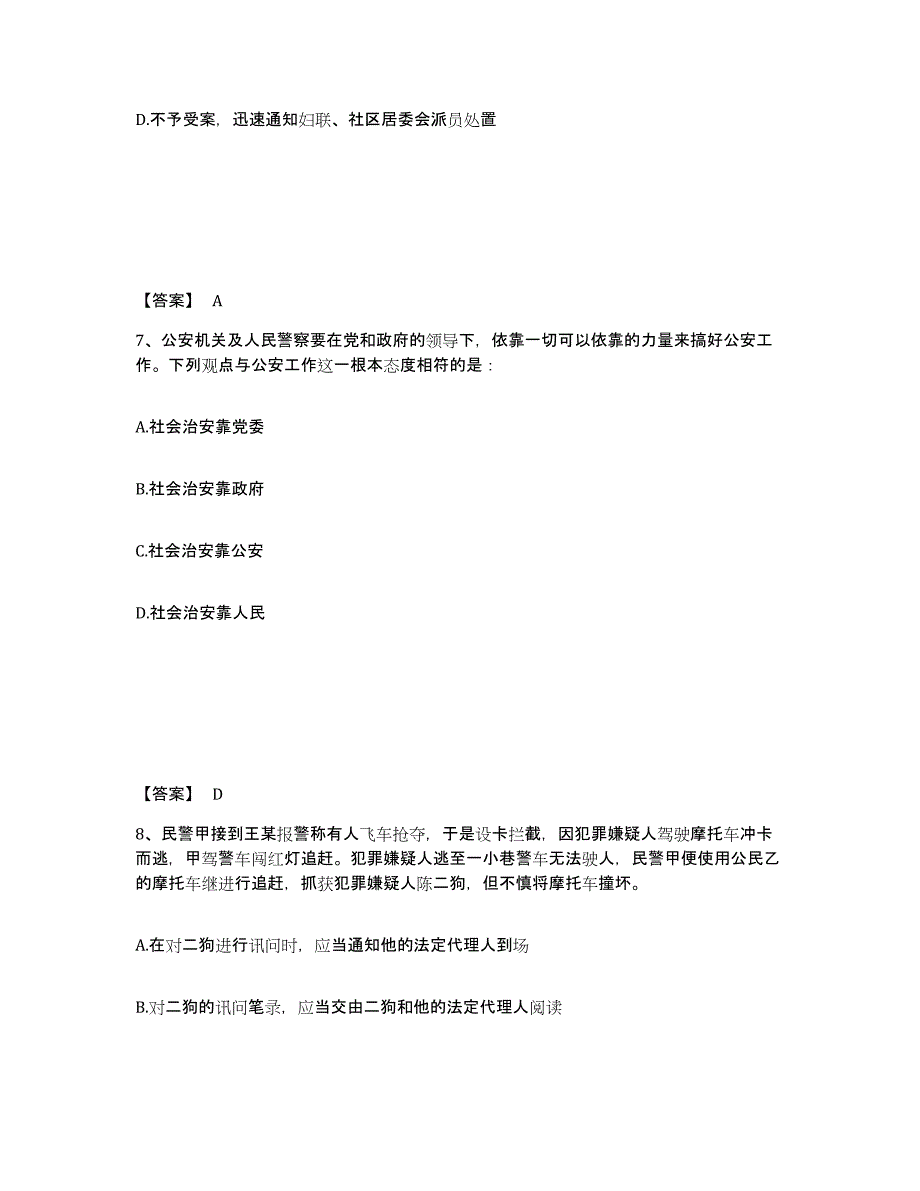 备考2025广东省河源市东源县公安警务辅助人员招聘题库综合试卷B卷附答案_第4页