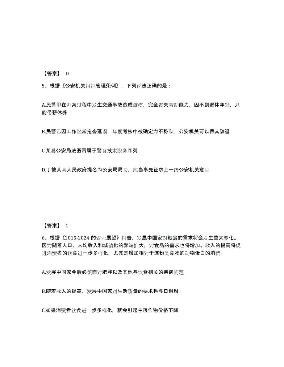 备考2025内蒙古自治区赤峰市喀喇沁旗公安警务辅助人员招聘过关检测试卷B卷附答案_第3页