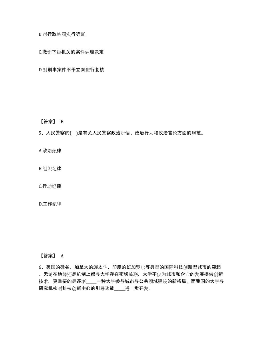 备考2025江西省抚州市宜黄县公安警务辅助人员招聘通关题库(附带答案)_第3页