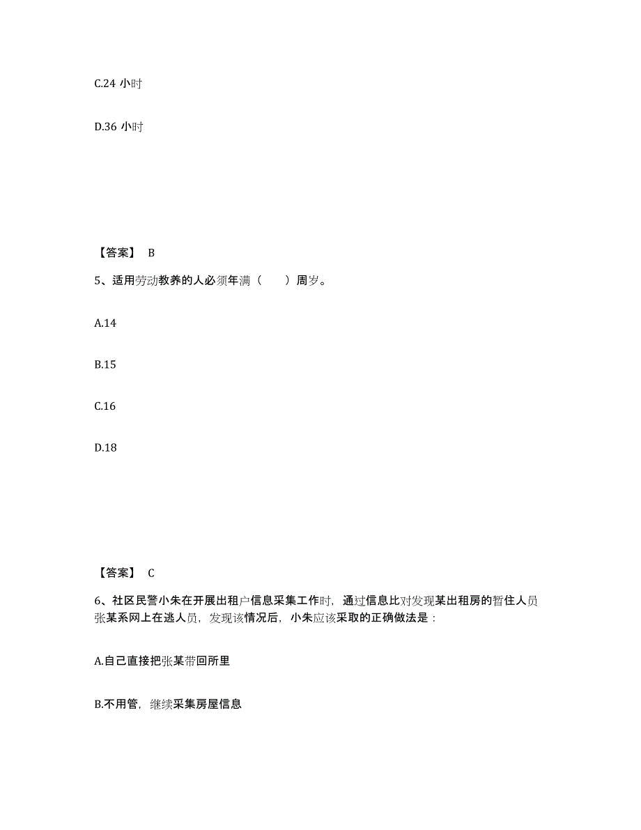 备考2025四川省成都市青白江区公安警务辅助人员招聘综合检测试卷A卷含答案_第3页