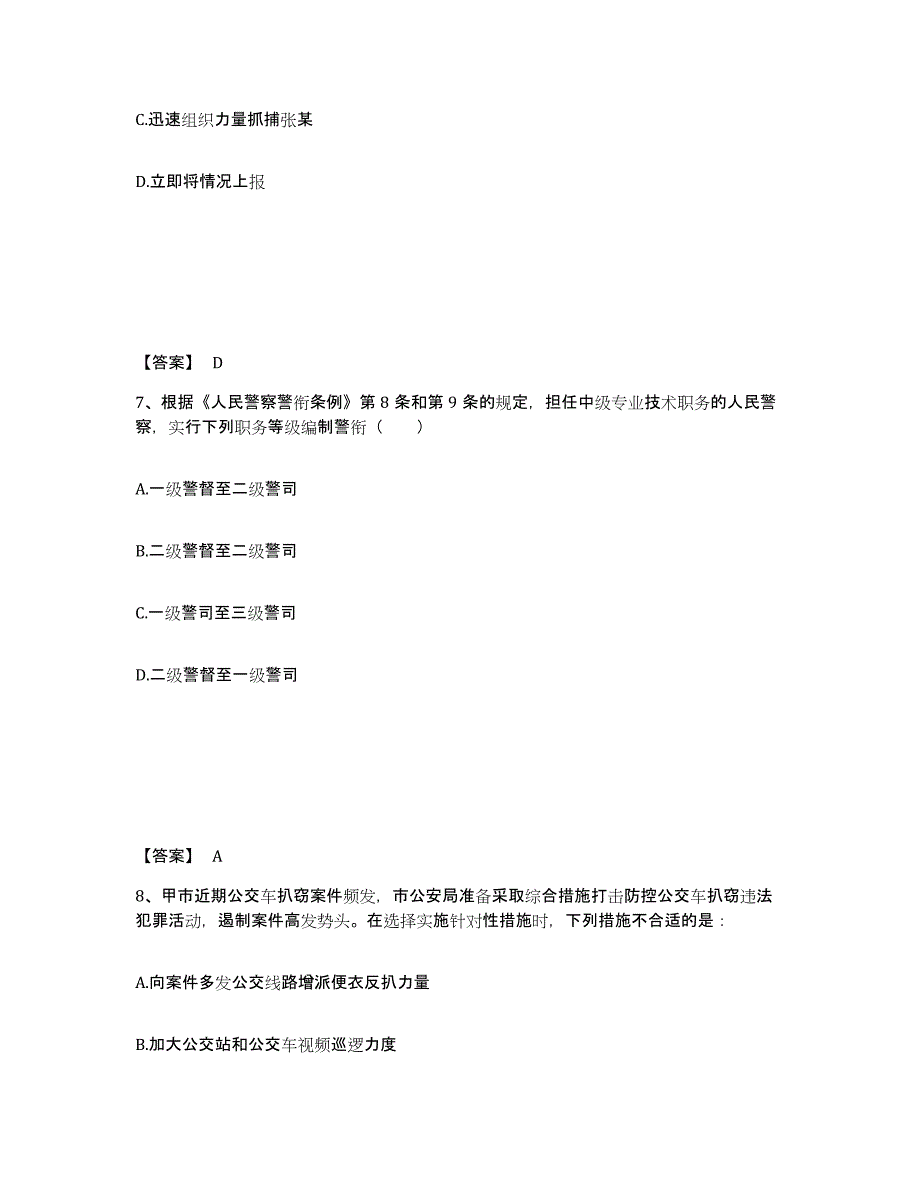 备考2025四川省成都市青白江区公安警务辅助人员招聘综合检测试卷A卷含答案_第4页