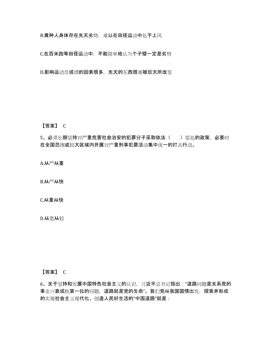 备考2025北京市密云县公安警务辅助人员招聘高分通关题型题库附解析答案_第3页