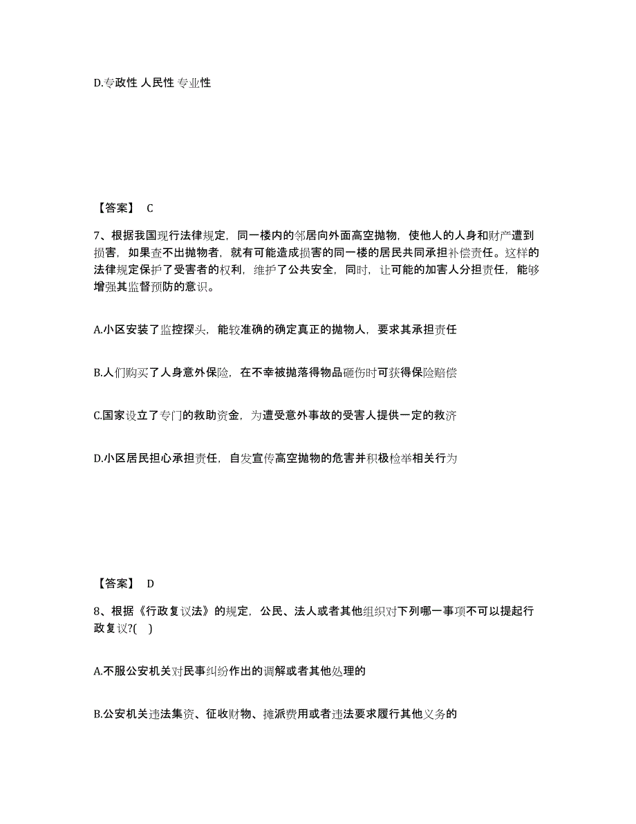 备考2025内蒙古自治区鄂尔多斯市鄂托克前旗公安警务辅助人员招聘模拟试题（含答案）_第4页