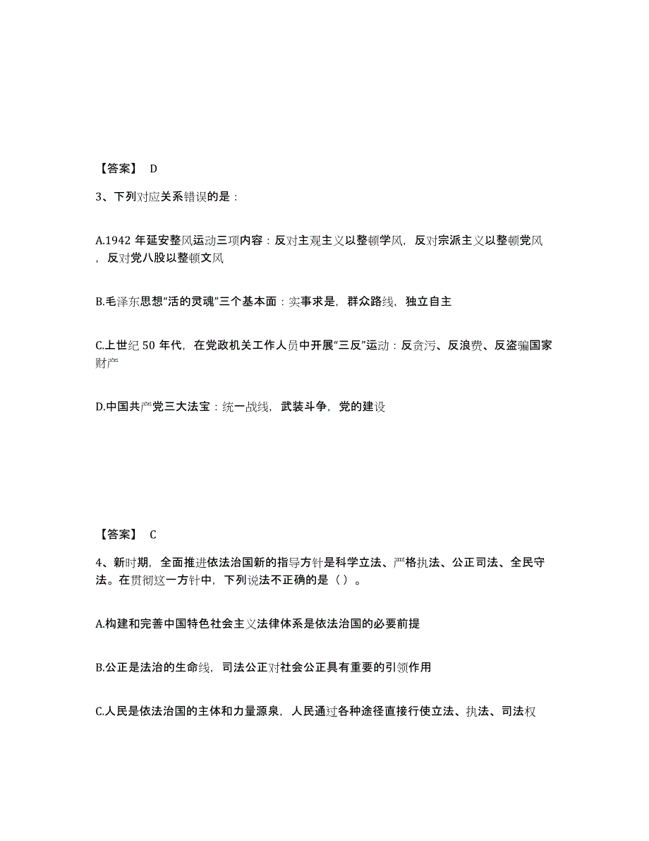 备考2025河北省唐山市玉田县公安警务辅助人员招聘通关提分题库及完整答案_第2页