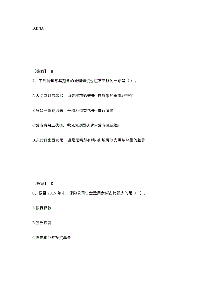 备考2025河北省唐山市玉田县公安警务辅助人员招聘通关提分题库及完整答案_第4页