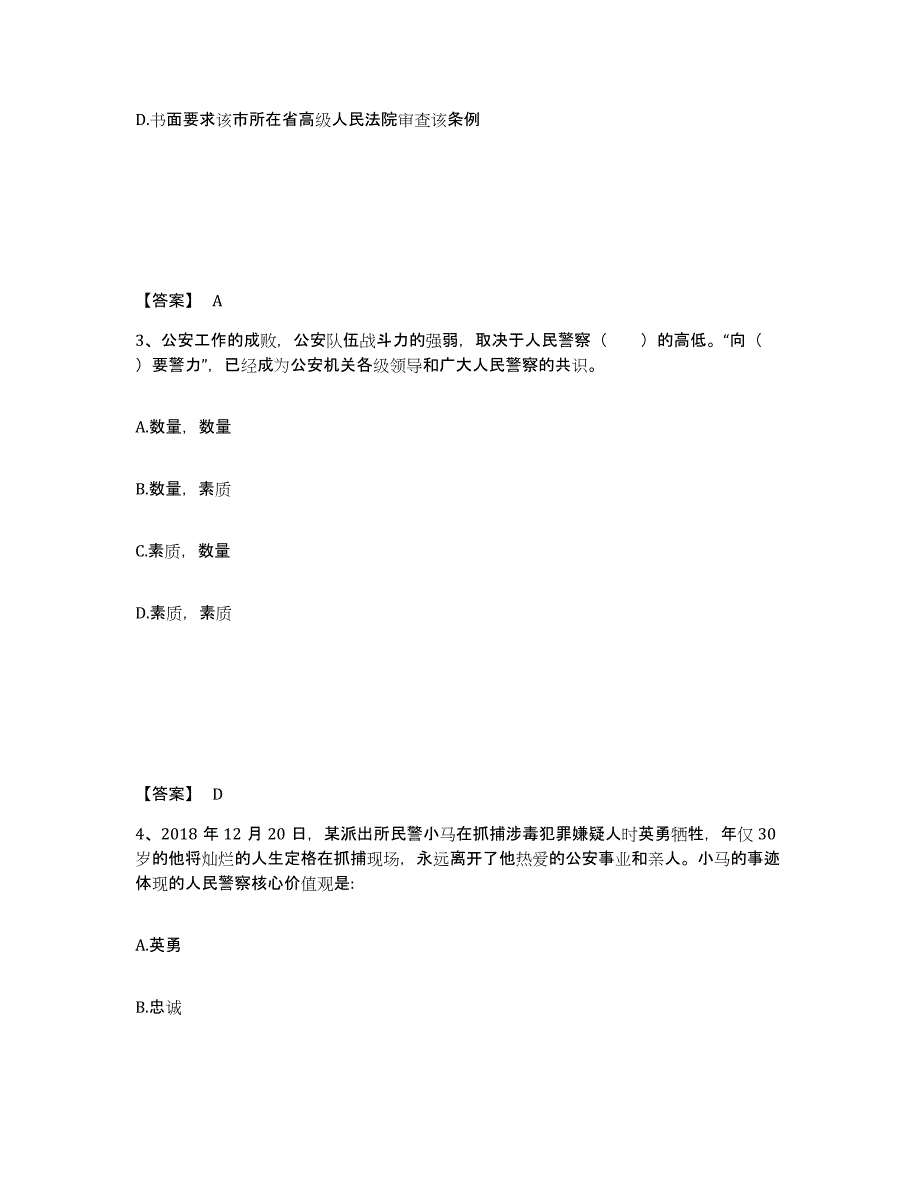 备考2025山东省聊城市东阿县公安警务辅助人员招聘通关题库(附带答案)_第2页