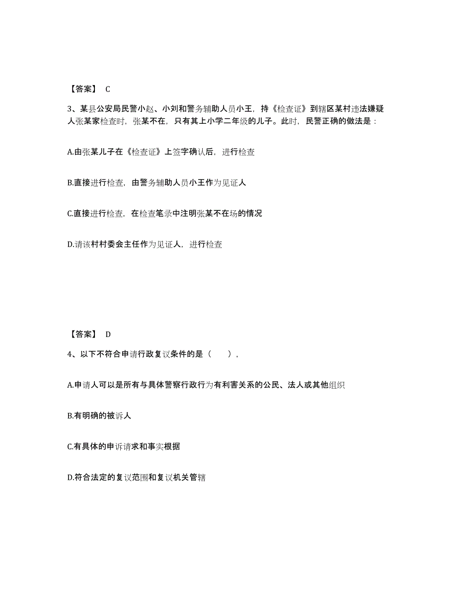 备考2025内蒙古自治区兴安盟阿尔山市公安警务辅助人员招聘通关题库(附答案)_第2页