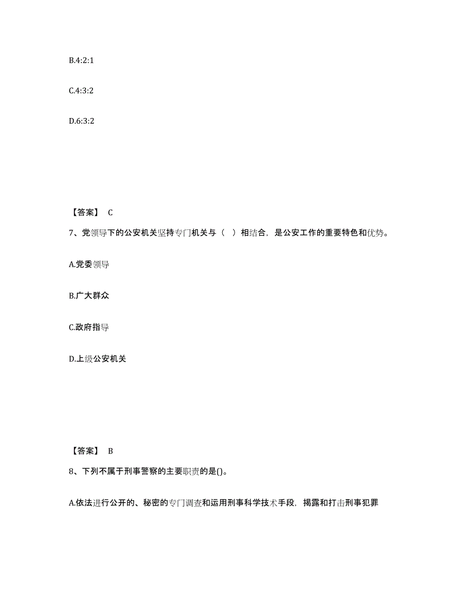 备考2025上海市杨浦区公安警务辅助人员招聘题库综合试卷B卷附答案_第4页