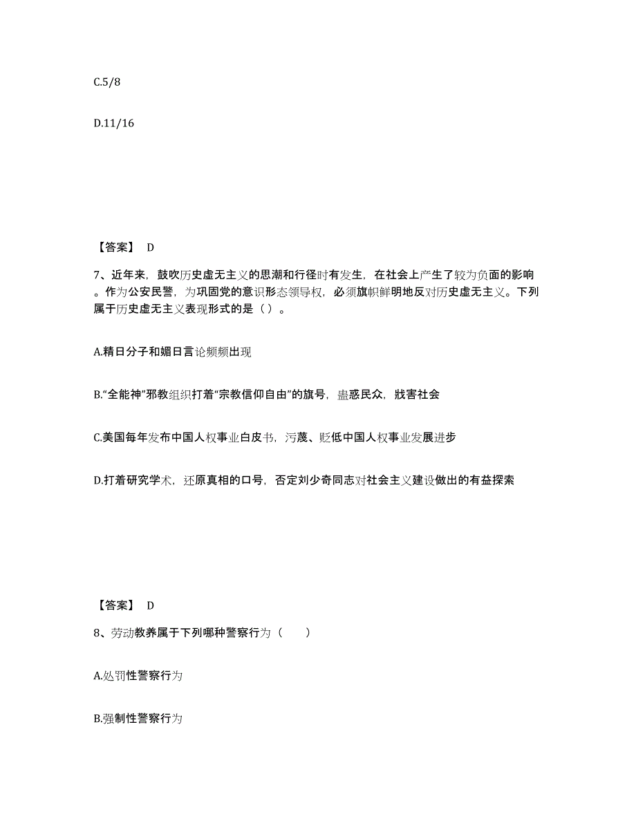 备考2025广东省韶关市新丰县公安警务辅助人员招聘全真模拟考试试卷B卷含答案_第4页