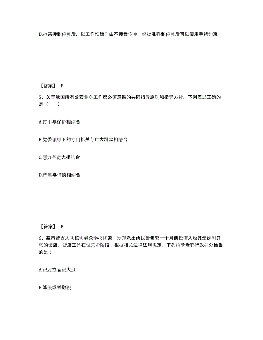 备考2025四川省南充市蓬安县公安警务辅助人员招聘高分通关题型题库附解析答案_第3页