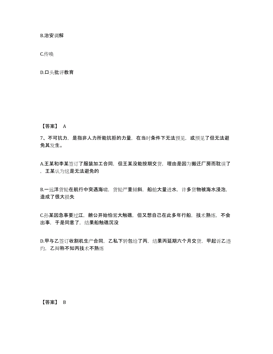 备考2025吉林省通化市东昌区公安警务辅助人员招聘模拟预测参考题库及答案_第4页