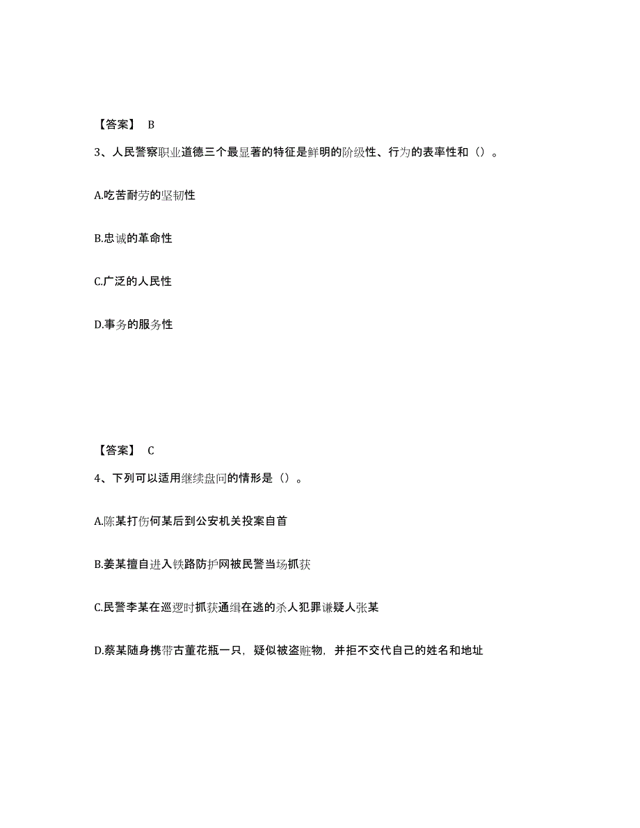 备考2025云南省楚雄彝族自治州南华县公安警务辅助人员招聘模考模拟试题(全优)_第2页