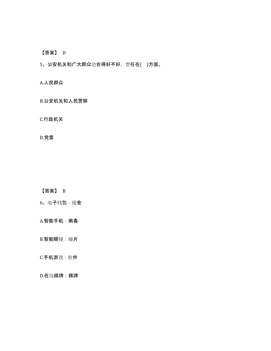 备考2025云南省楚雄彝族自治州南华县公安警务辅助人员招聘模考模拟试题(全优)_第3页