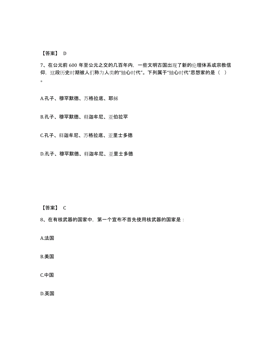 备考2025云南省楚雄彝族自治州南华县公安警务辅助人员招聘模考模拟试题(全优)_第4页