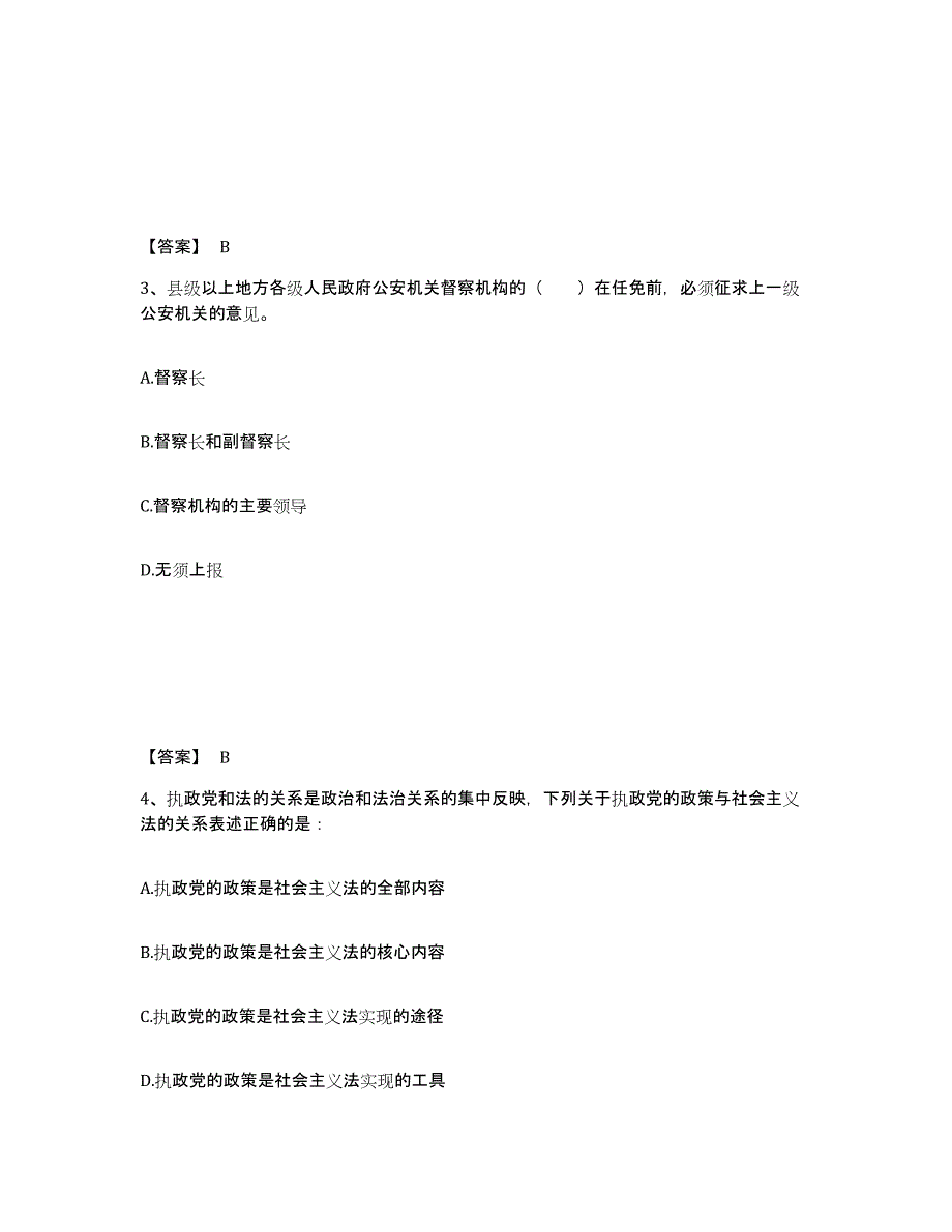 备考2025广东省清远市英德市公安警务辅助人员招聘题库检测试卷A卷附答案_第2页