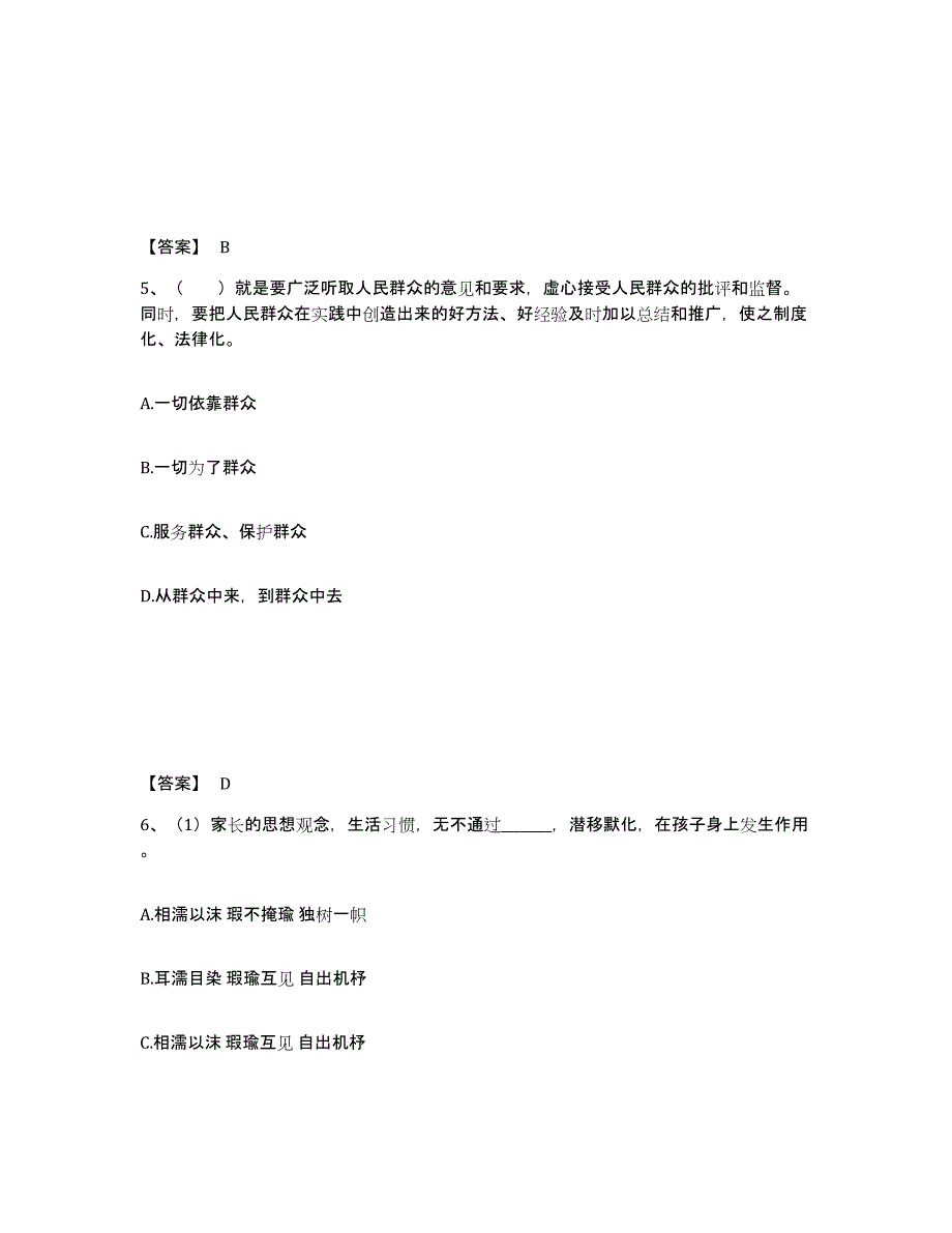 备考2025广东省清远市英德市公安警务辅助人员招聘题库检测试卷A卷附答案_第3页