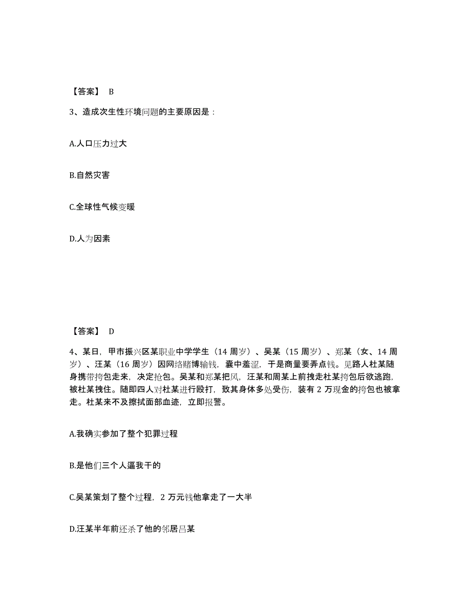 备考2025山东省泰安市肥城市公安警务辅助人员招聘题库练习试卷B卷附答案_第2页